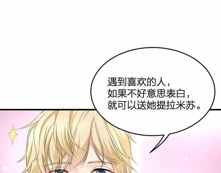 第18话 惊心动魄的晚餐 第14页