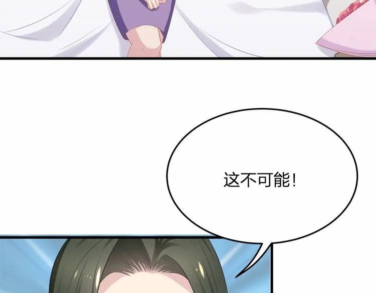 第18话 惊心动魄的晚餐 第69页