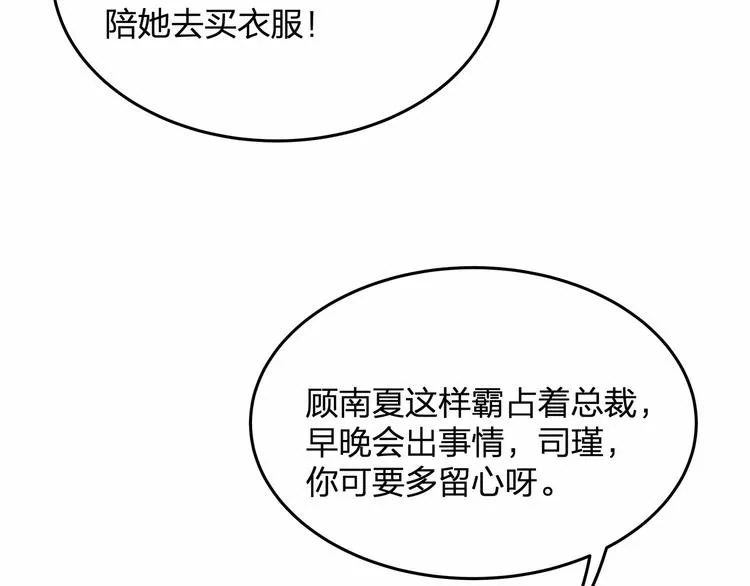 第18话 惊心动魄的晚餐 第75页