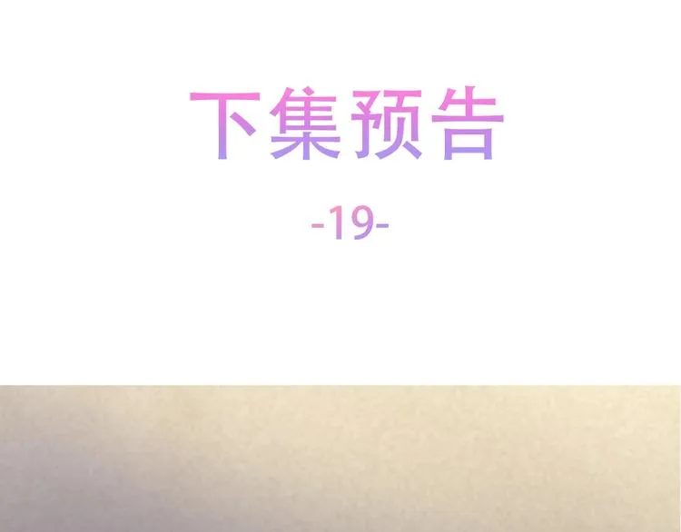 第18话 惊心动魄的晚餐 第86页