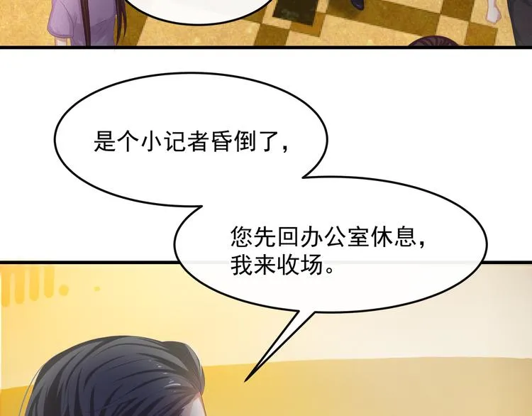 第1话 无法挣脱的旧爱 第61页