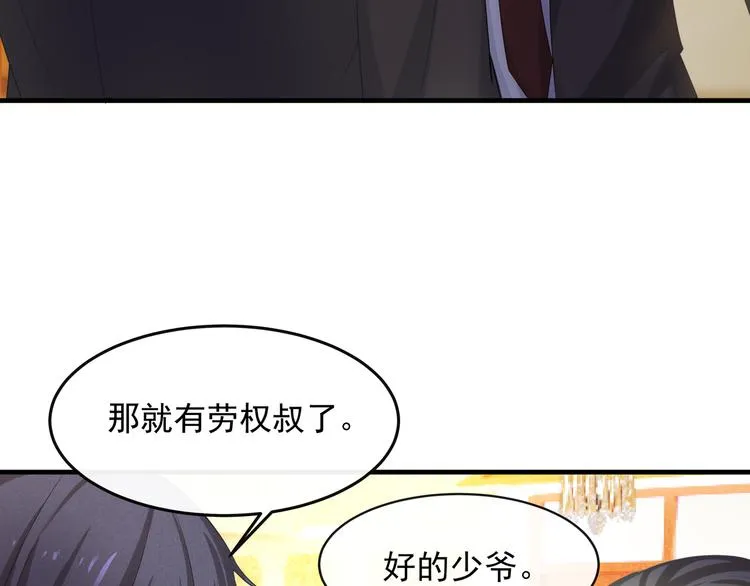 第1话 无法挣脱的旧爱 第63页