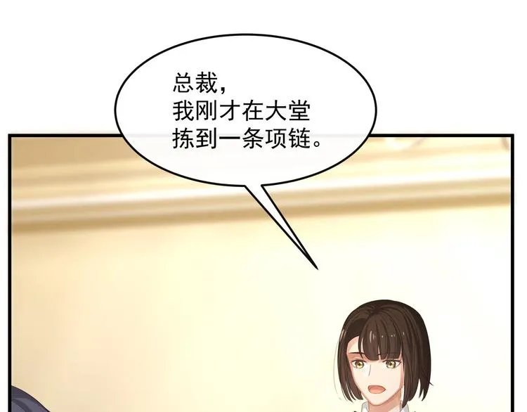 第1话 无法挣脱的旧爱 第67页