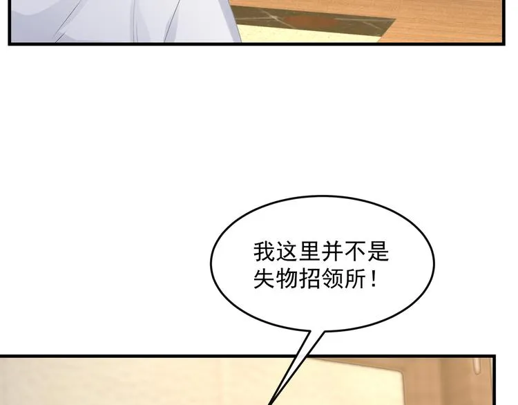 第1话 无法挣脱的旧爱 第69页