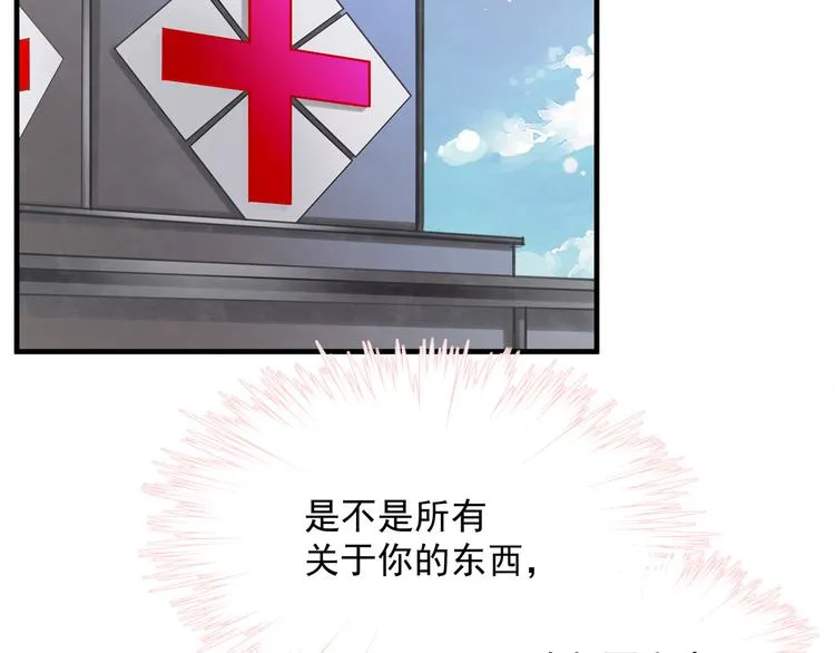 第1话 无法挣脱的旧爱 第81页
