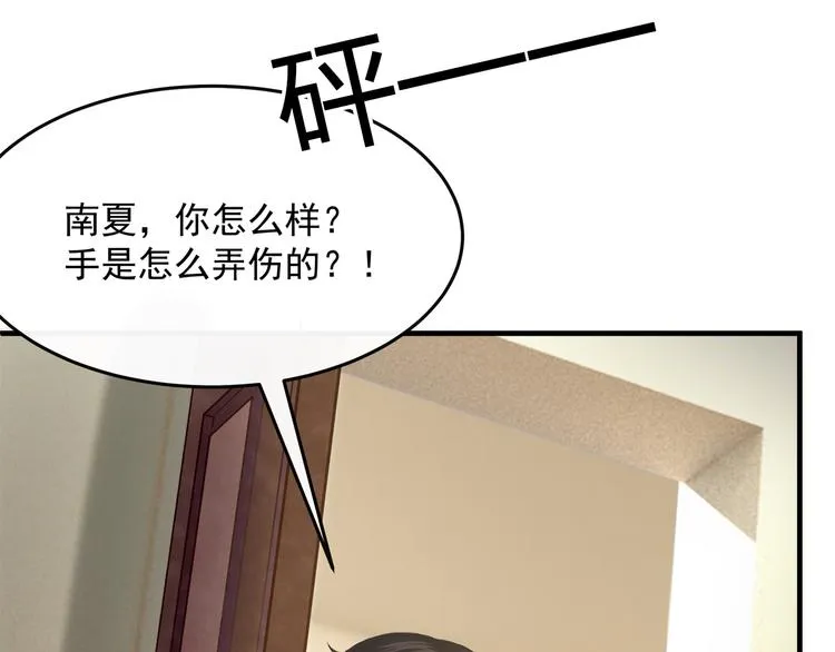 第1话 无法挣脱的旧爱 第84页