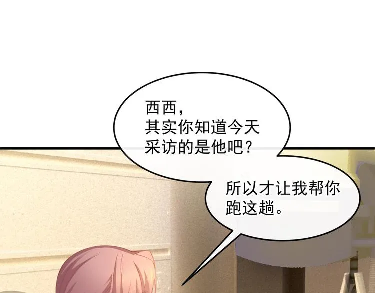 第1话 无法挣脱的旧爱 第87页