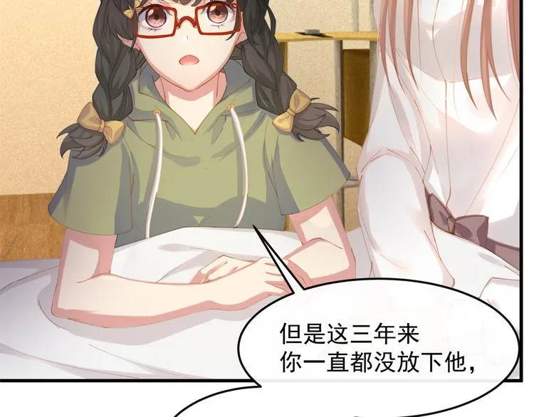 第1话 无法挣脱的旧爱 第90页