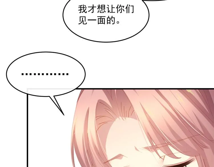 第1话 无法挣脱的旧爱 第91页