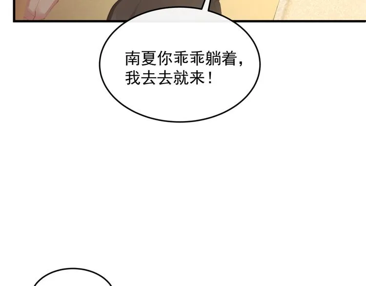 第1话 无法挣脱的旧爱 第94页
