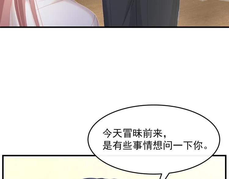 第1话 无法挣脱的旧爱 第103页