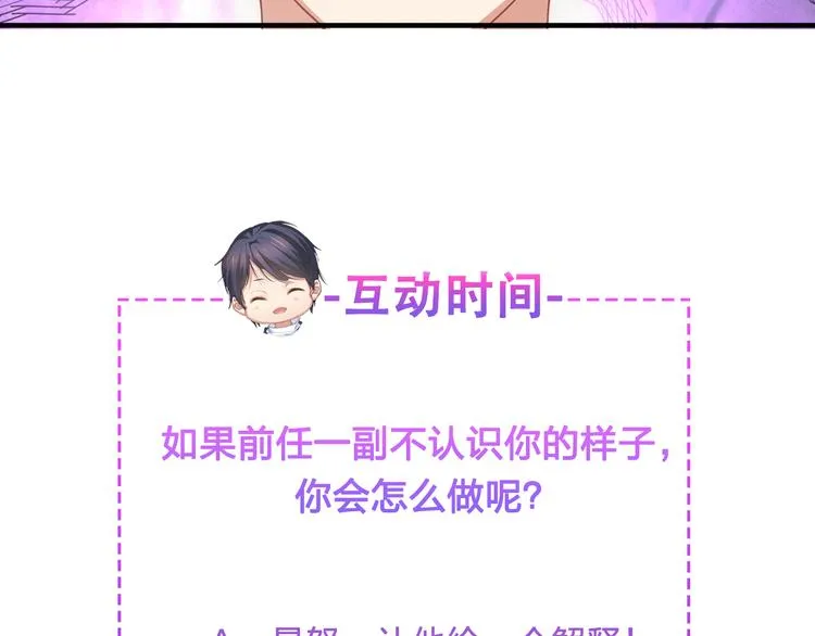 第1话 无法挣脱的旧爱 第113页