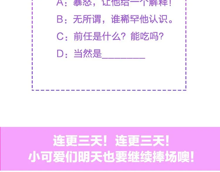 第1话 无法挣脱的旧爱 第114页