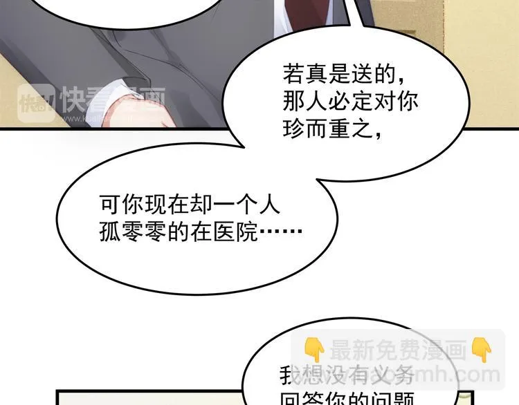 第2话 无情的胁迫 第20页