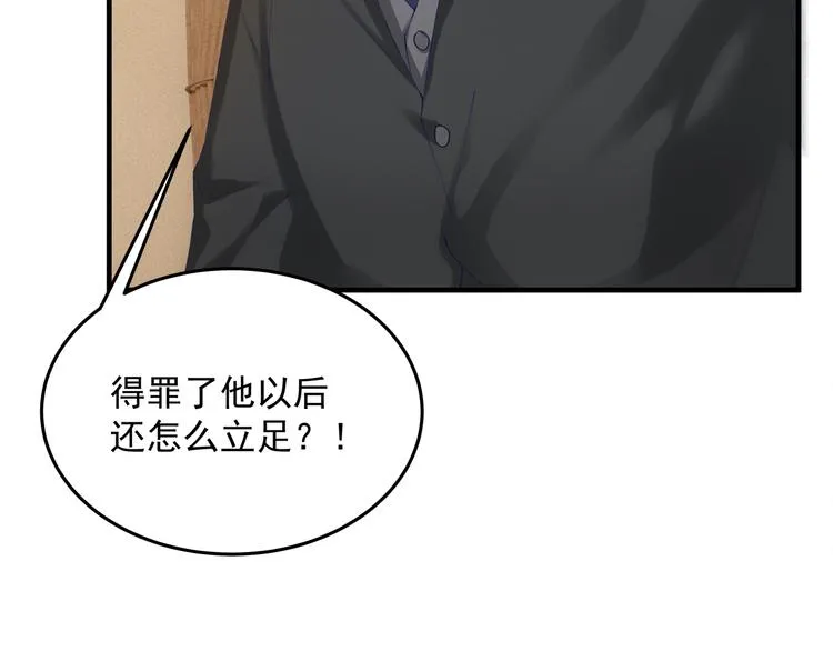 第2话 无情的胁迫 第43页