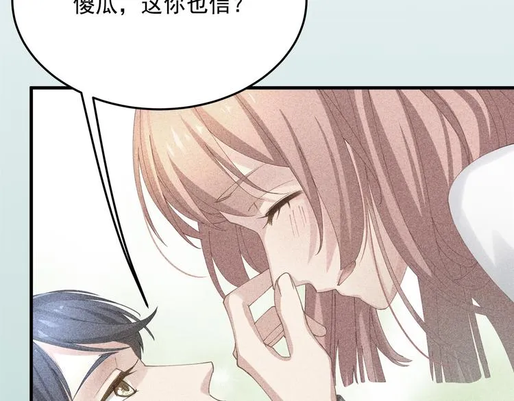 第2话 无情的胁迫 第88页