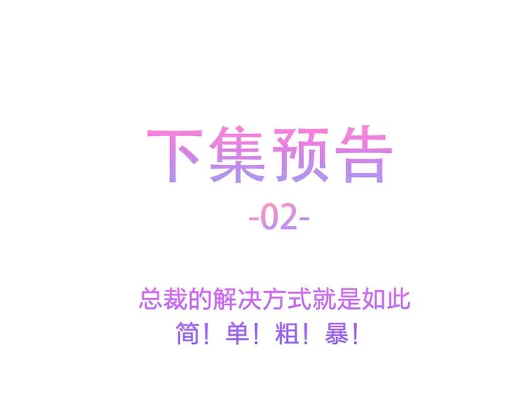 第2话 无情的胁迫 第100页