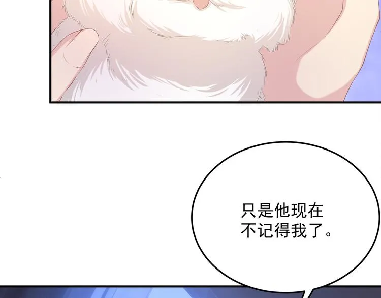 第4话 朱砂痣与白月光 第11页