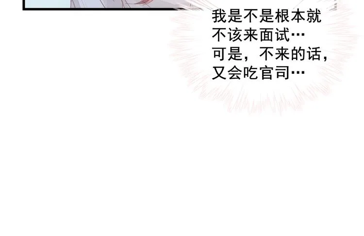 第4话 朱砂痣与白月光 第46页