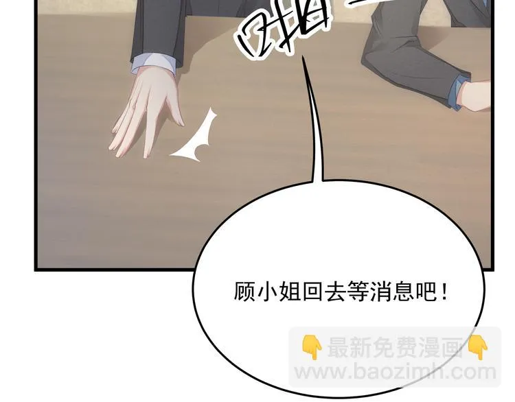 第4话 朱砂痣与白月光 第52页