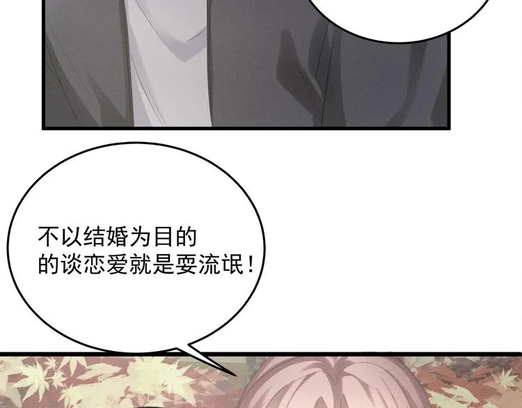 第4话 朱砂痣与白月光 第69页