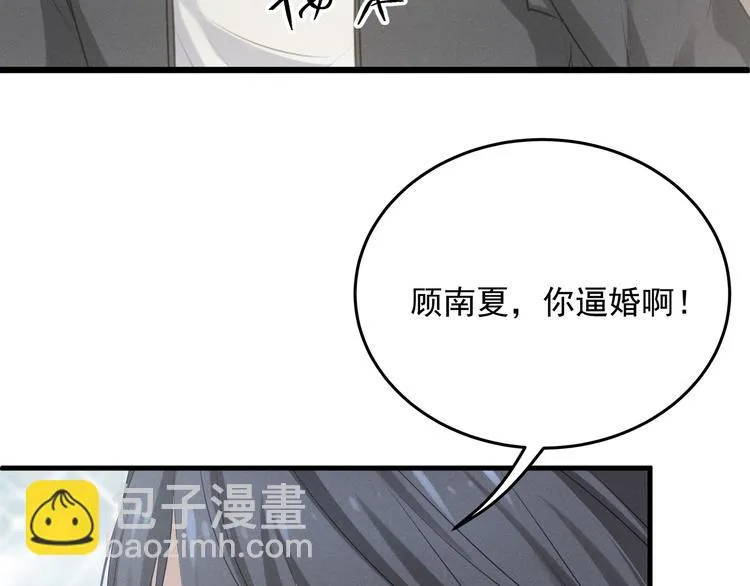第4话 朱砂痣与白月光 第71页