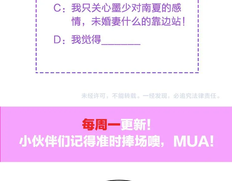 第4话 朱砂痣与白月光 第105页