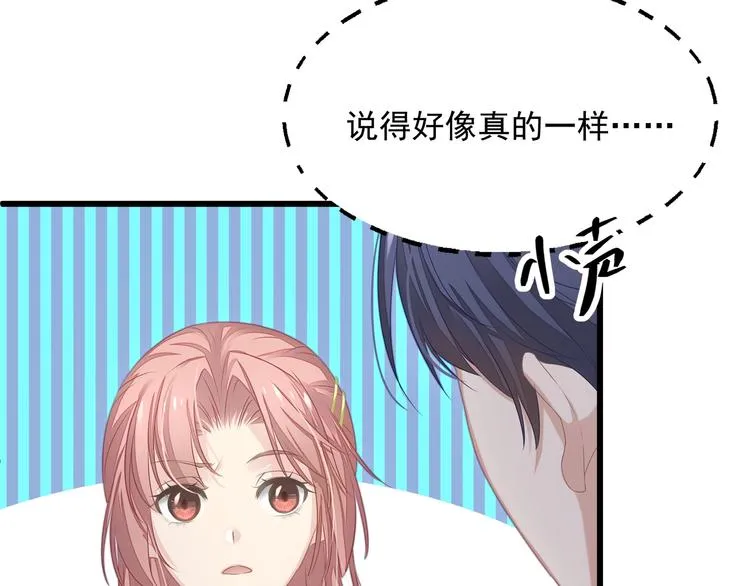 第7话 他想起我了？！ 第23页