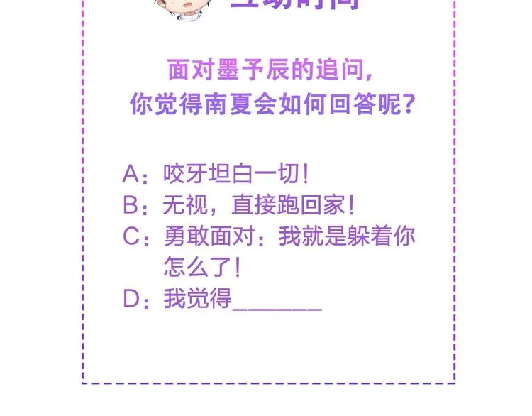 第7话 他想起我了？！ 第105页