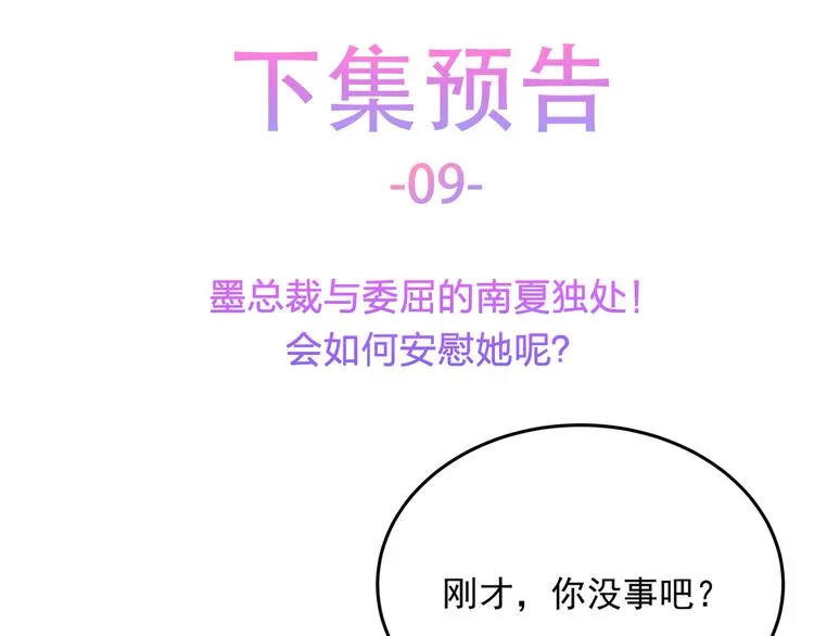 第8话 休想逃脱 第90页