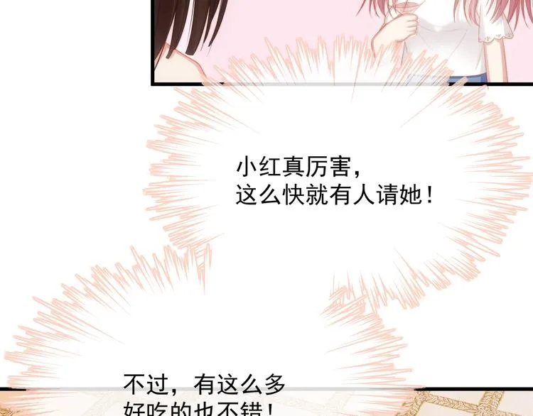 第10话 满身狼狈 第21页