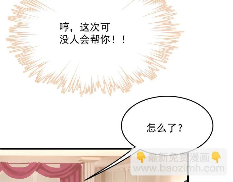 第10话 满身狼狈 第67页
