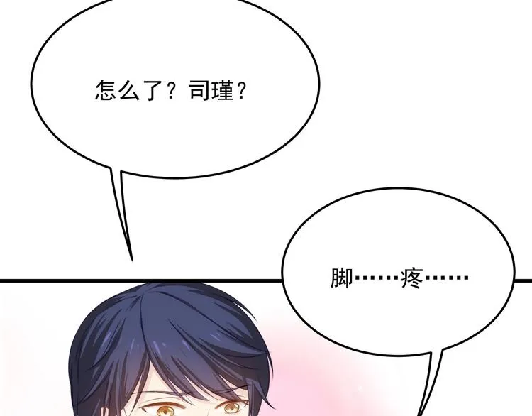 第10话 满身狼狈 第77页