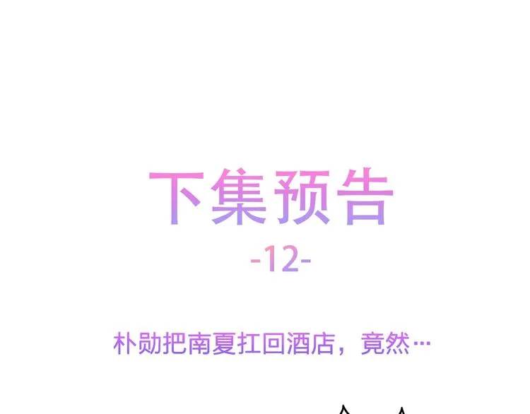 第12话 脱胎换骨 第85页