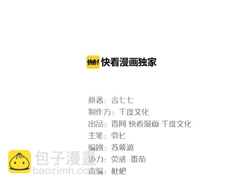 第13话 被推上风口浪尖！ 第3页