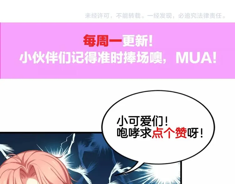 第13话 被推上风口浪尖！ 第88页