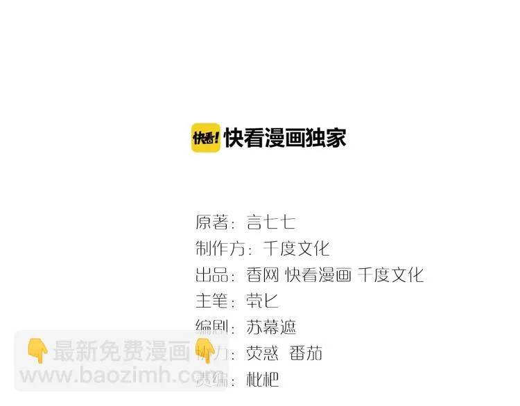 第14话 霸道的保护！ 第3页