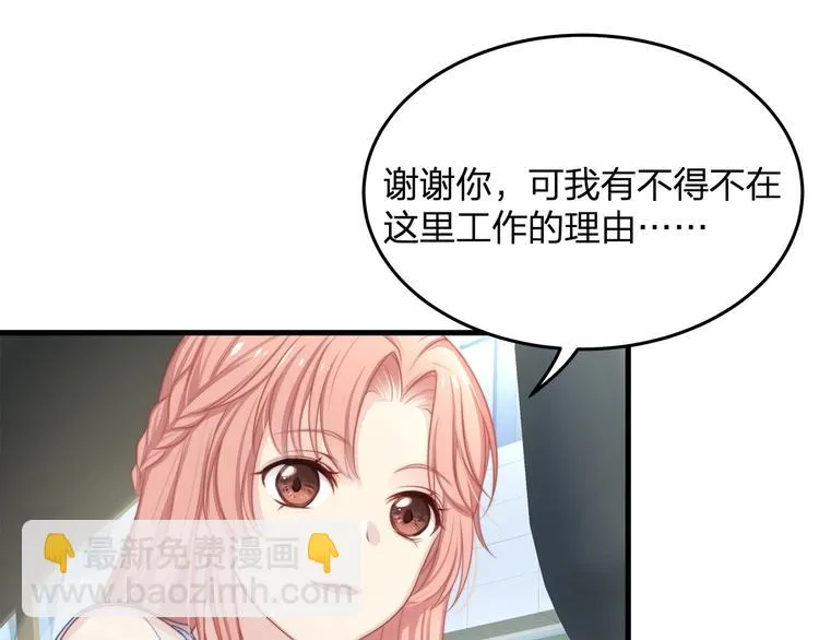 第14话 霸道的保护！ 第11页