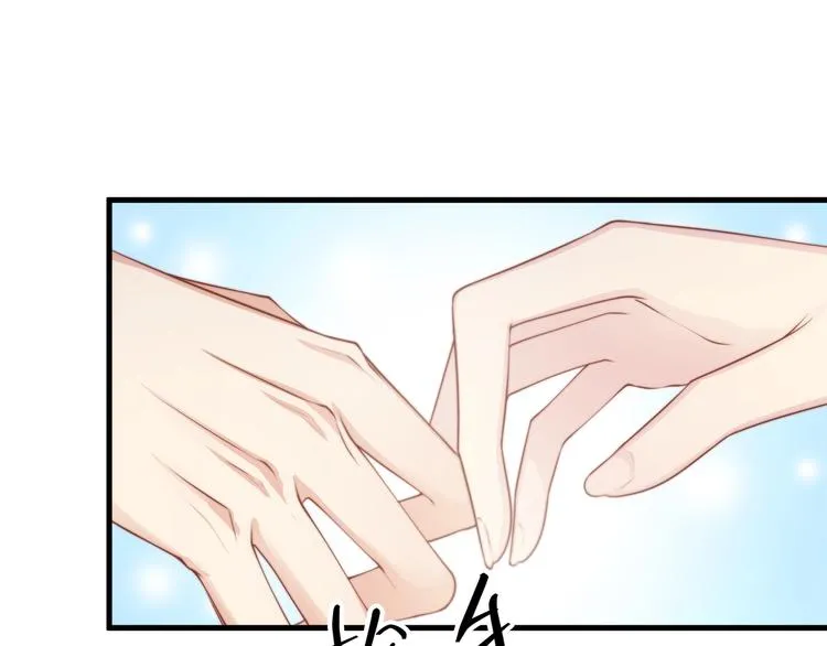 第14话 霸道的保护！ 第13页