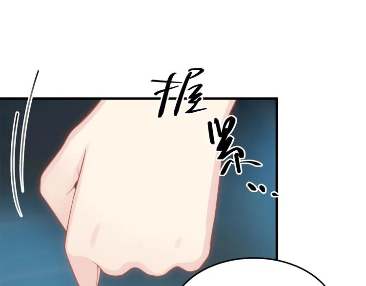 第14话 霸道的保护！ 第46页