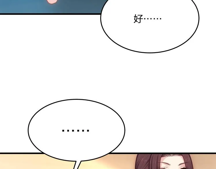 第14话 霸道的保护！ 第47页