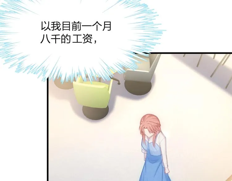 第14话 霸道的保护！ 第50页