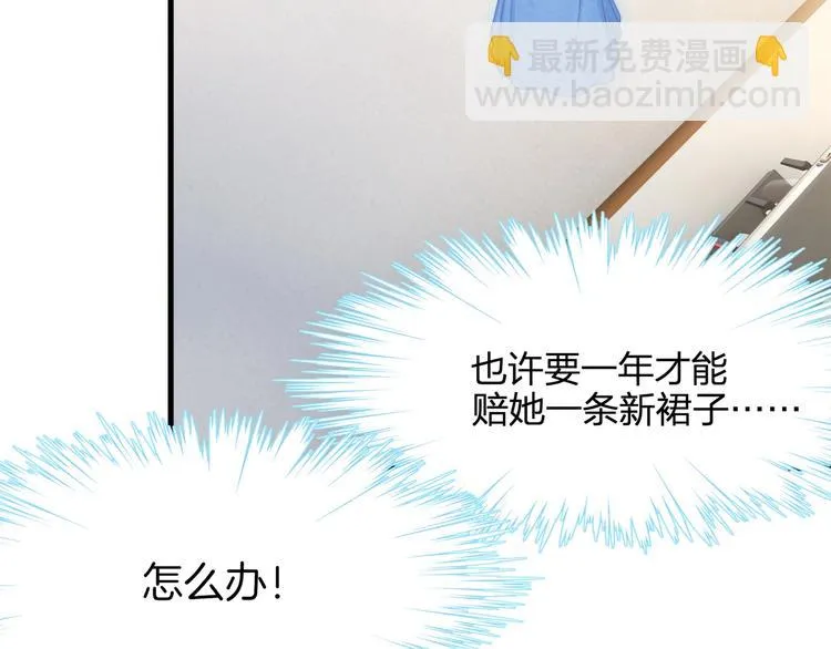 第14话 霸道的保护！ 第51页
