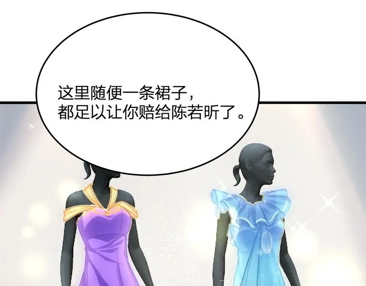 第14话 霸道的保护！ 第68页