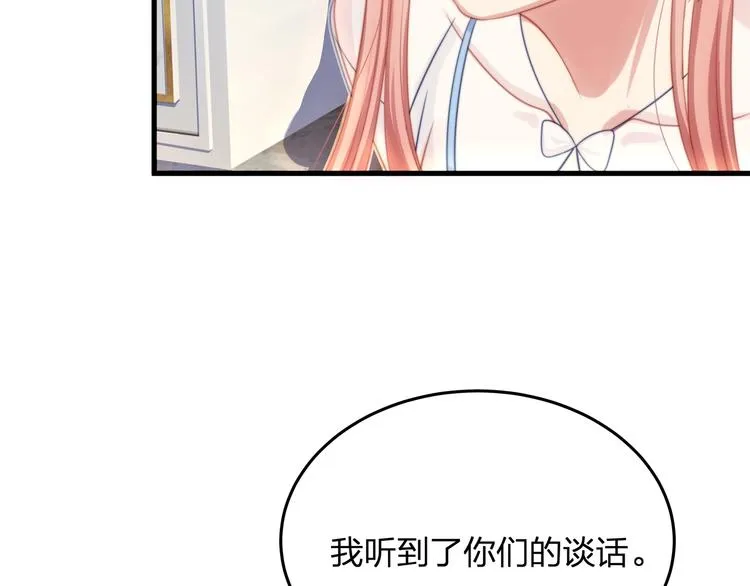 第14话 霸道的保护！ 第73页