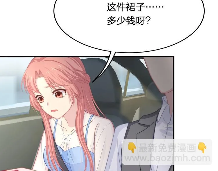 第14话 霸道的保护！ 第82页