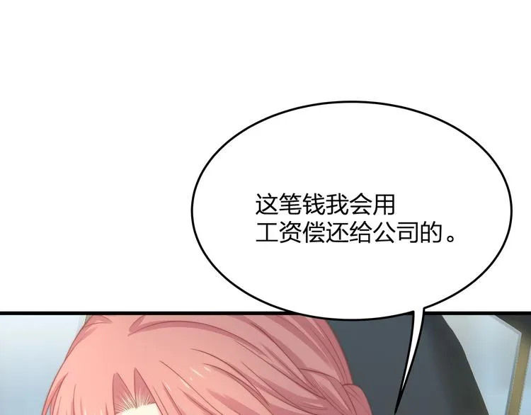 第14话 霸道的保护！ 第85页