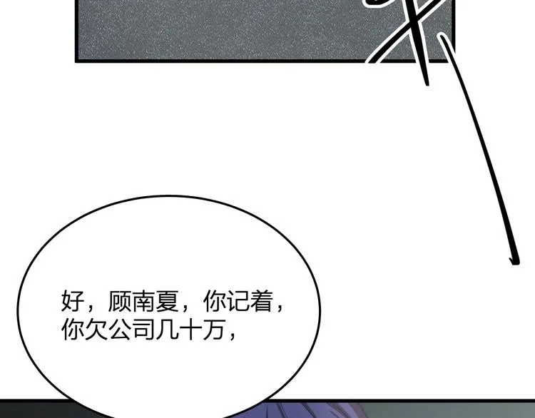 第14话 霸道的保护！ 第89页