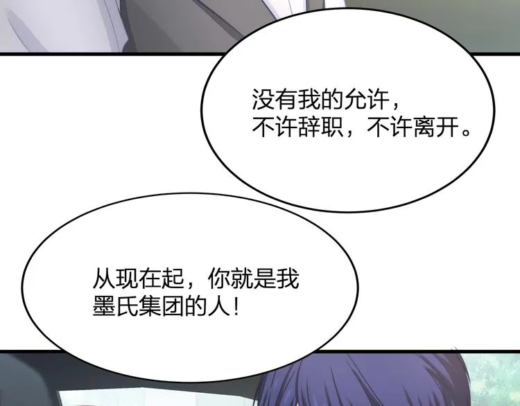 第14话 霸道的保护！ 第91页