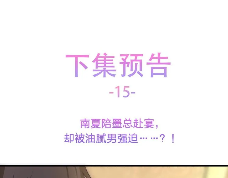 第14话 霸道的保护！ 第94页